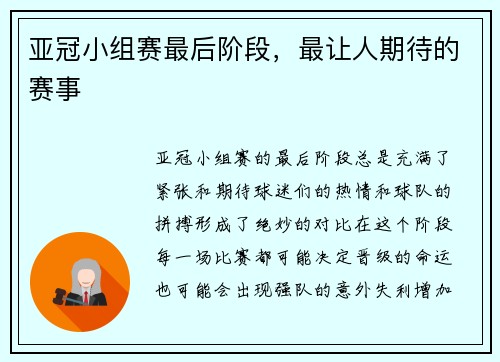 亚冠小组赛最后阶段，最让人期待的赛事