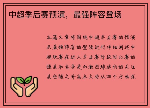 中超季后赛预演，最强阵容登场