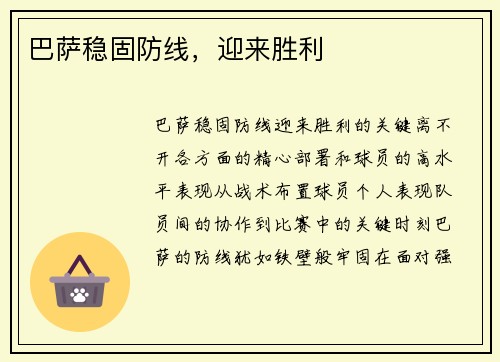 巴萨稳固防线，迎来胜利