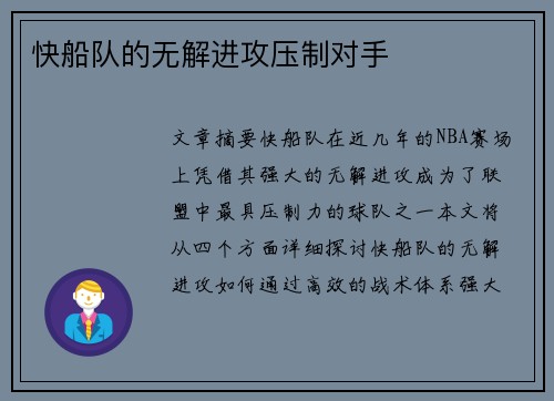 快船队的无解进攻压制对手