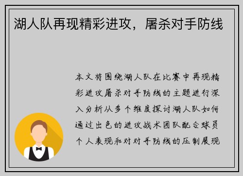 湖人队再现精彩进攻，屠杀对手防线