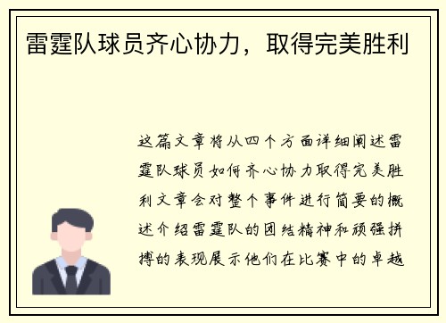 雷霆队球员齐心协力，取得完美胜利