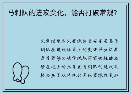 马刺队的进攻变化，能否打破常规？