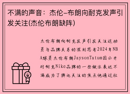 不满的声音：杰伦-布朗向耐克发声引发关注(杰伦布朗缺阵)