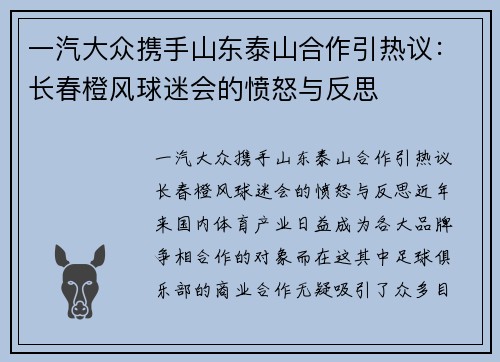 一汽大众携手山东泰山合作引热议：长春橙风球迷会的愤怒与反思