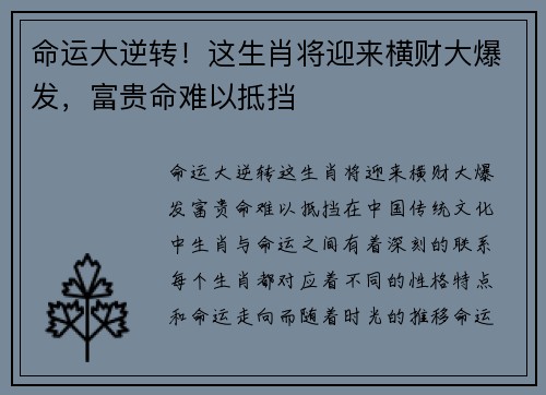 命运大逆转！这生肖将迎来横财大爆发，富贵命难以抵挡