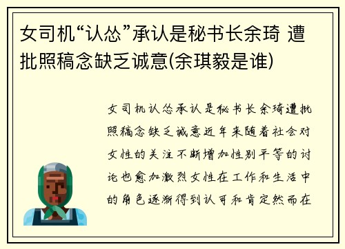 女司机“认怂”承认是秘书长余琦 遭批照稿念缺乏诚意(余琪毅是谁)